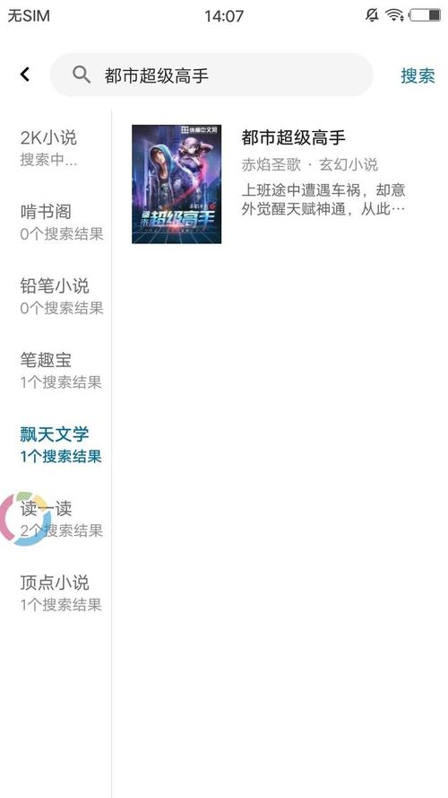 懒猫小说(书源密码)截图