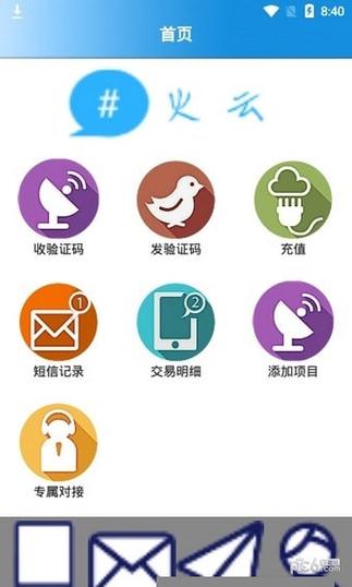 51费接码平台app截图