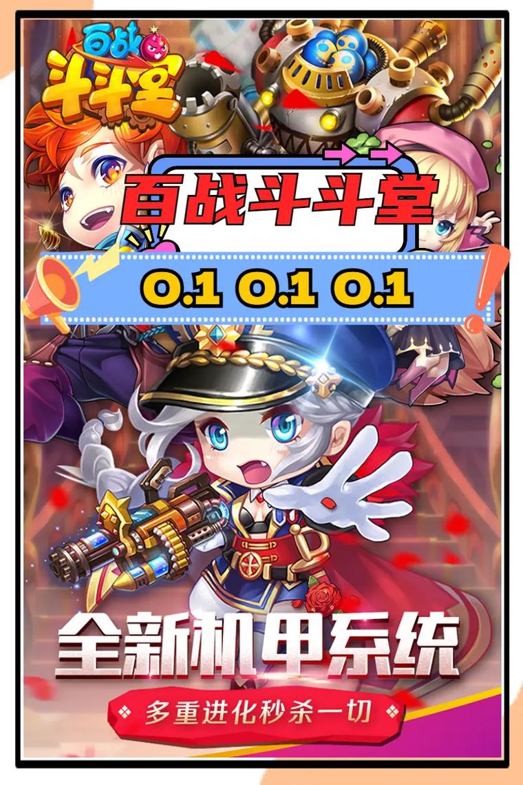 百战斗斗堂自动挂机