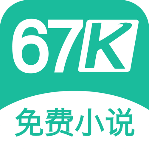 67k小说