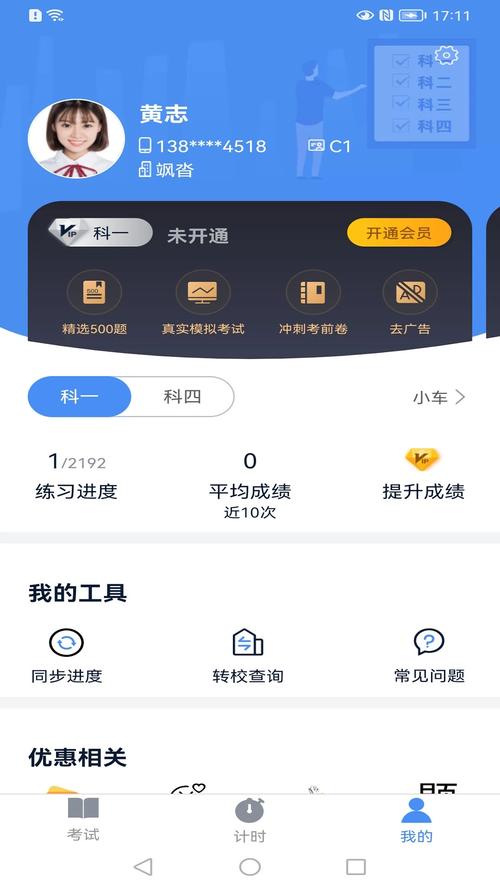 中正驾培手机客户端(极速驾培)下载