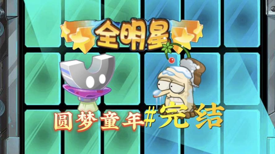 植物大战僵尸全明星PVZAS