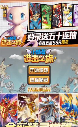 小精灵进击之旅