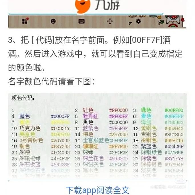 球球大作战名字颜色辅助工具