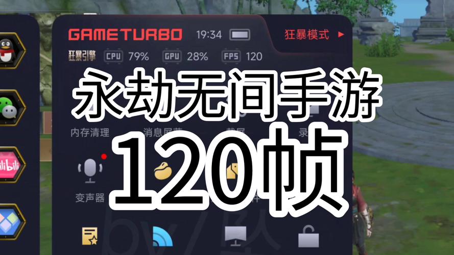永劫手游120帧修改器防走失