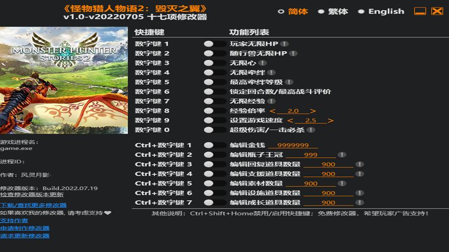 怪物猎人物语2存档修改器