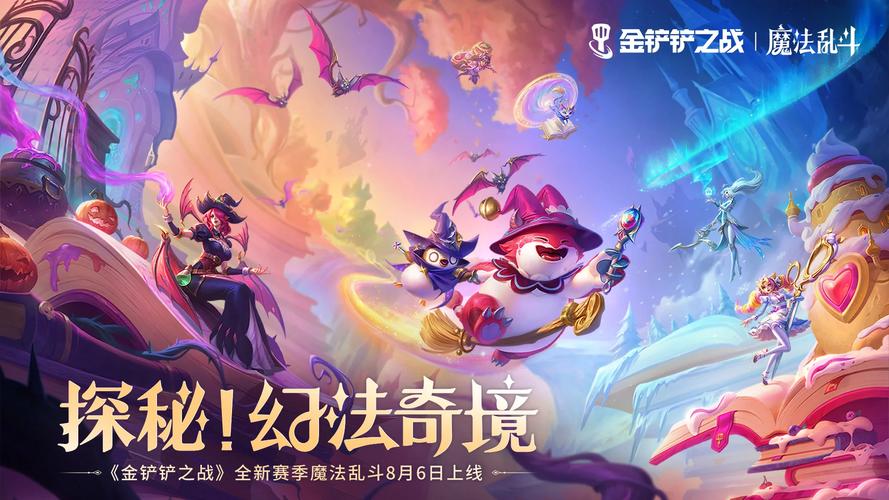 金铲铲之战破解版无限金币下载