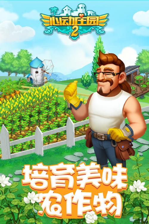 心动庄园2破解版无限钻石