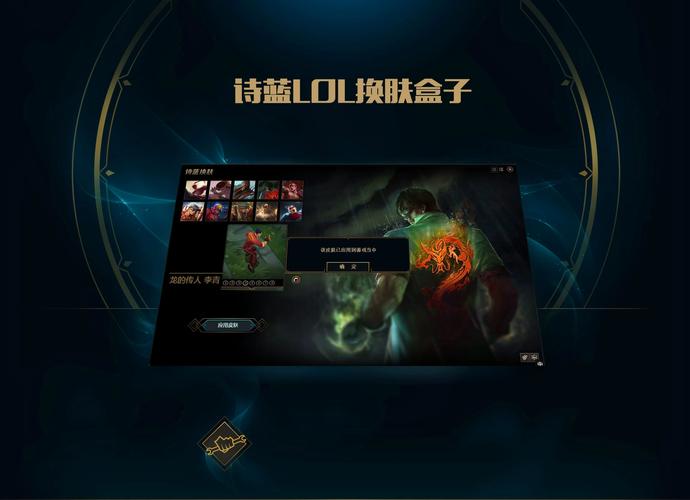 Lol手游千面换肤盒子