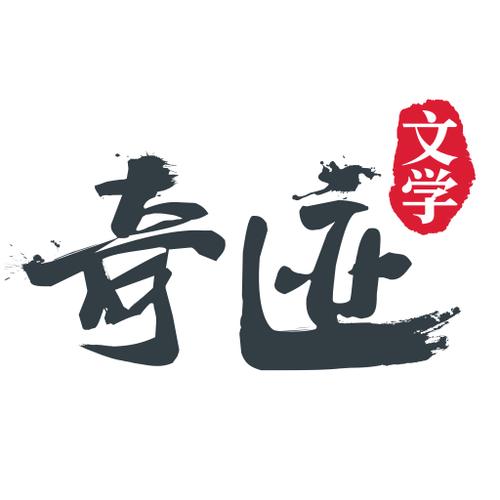 笔下文学旧版