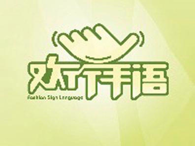欢语APP