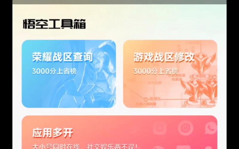 悟空工具箱改王者战区破解版