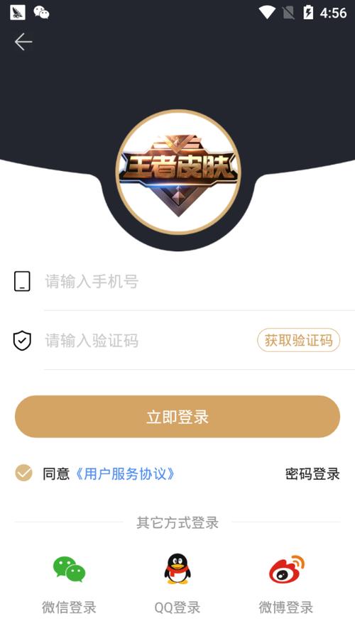 王者皮肤助手破解版