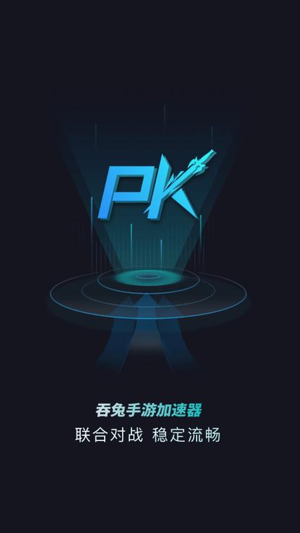 吞兔手游加速器1.1.9