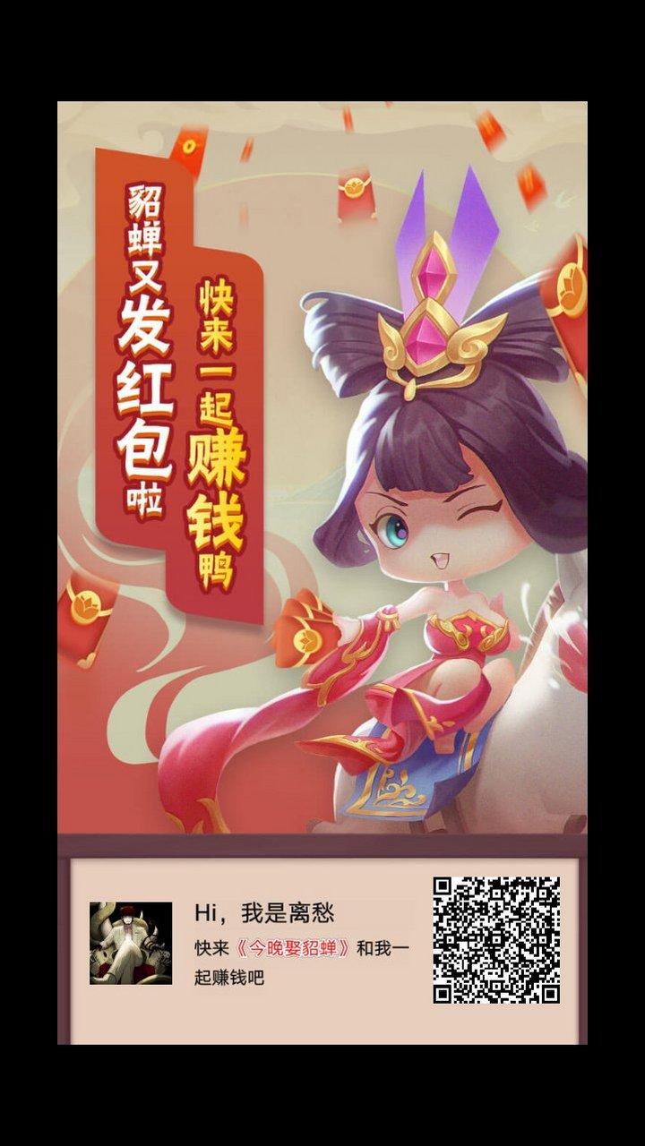 今天娶貂蝉红包板