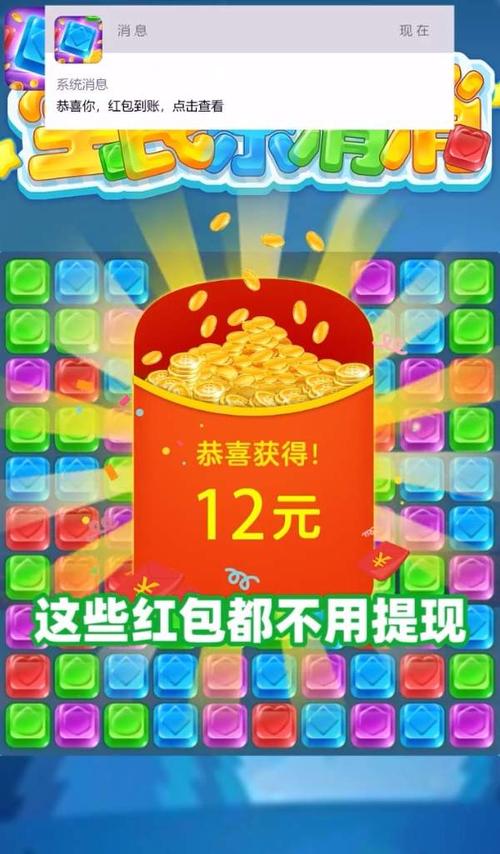 全民消消乐红包赚钱版图标