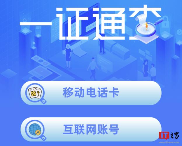 一证通查安卓版