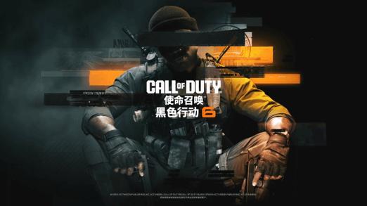 使命召唤21免费下载缩略图