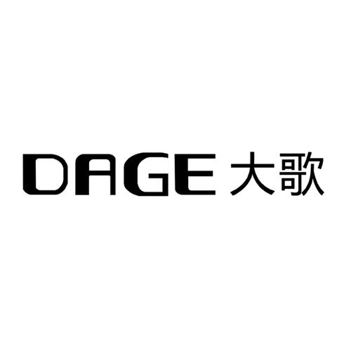 大歌
