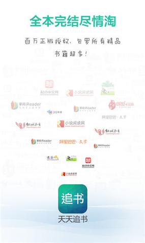 天天追书1.0.5官网版
