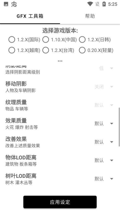 和平精英144帧修改器(GFX Tool Booster)