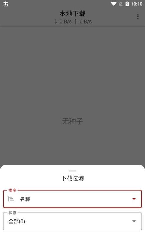 游隼下载器免授权码截图