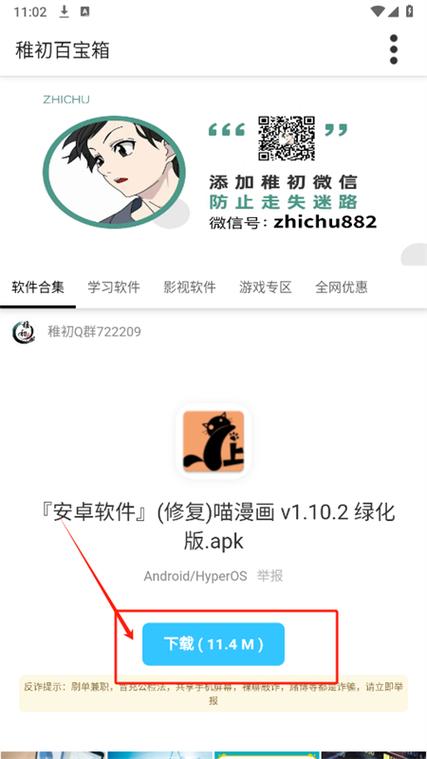 稚初软件库app