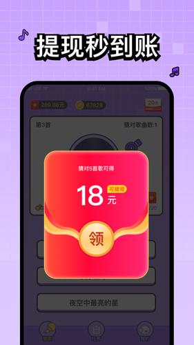 头号歌迷每日领红包app