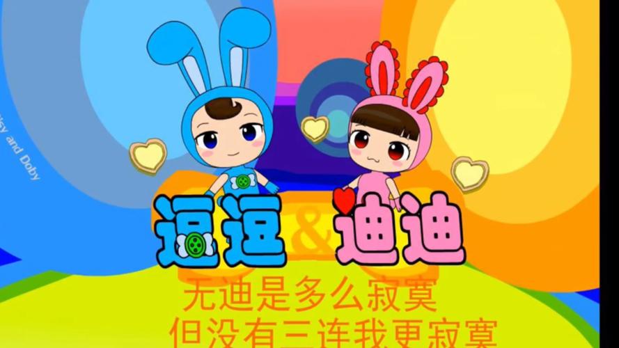 逗逗漫画