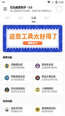 红仙画质助手8.0广角