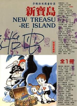 宝岛漫画新版本