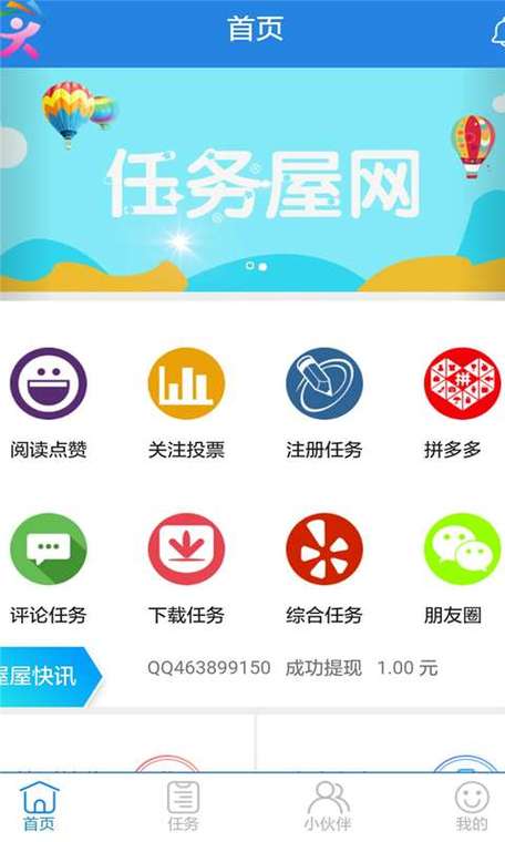 任务屋赚钱v2.0.45