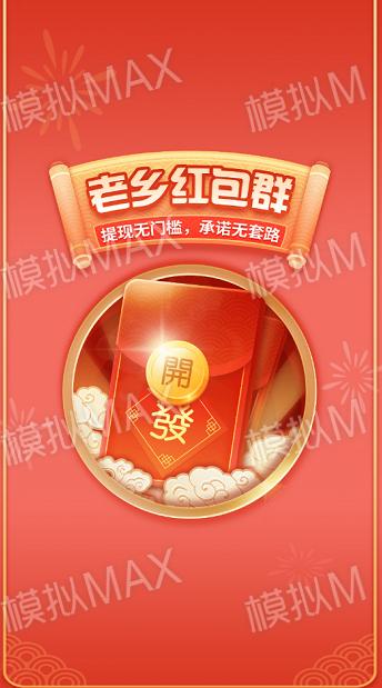 老乡红包群赚钱
