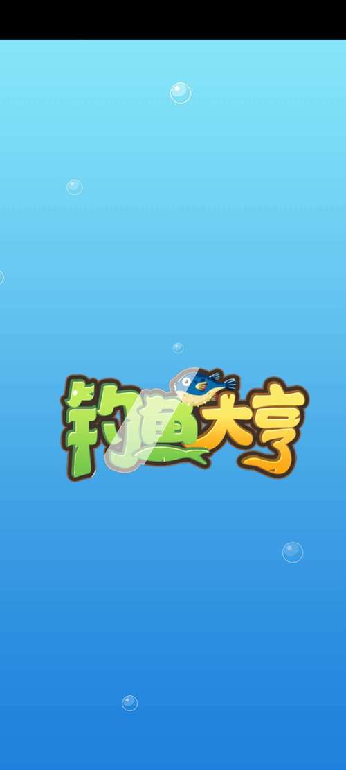 垂钓大亨红包版