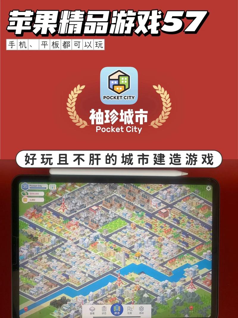 手机大型城市建设游戏