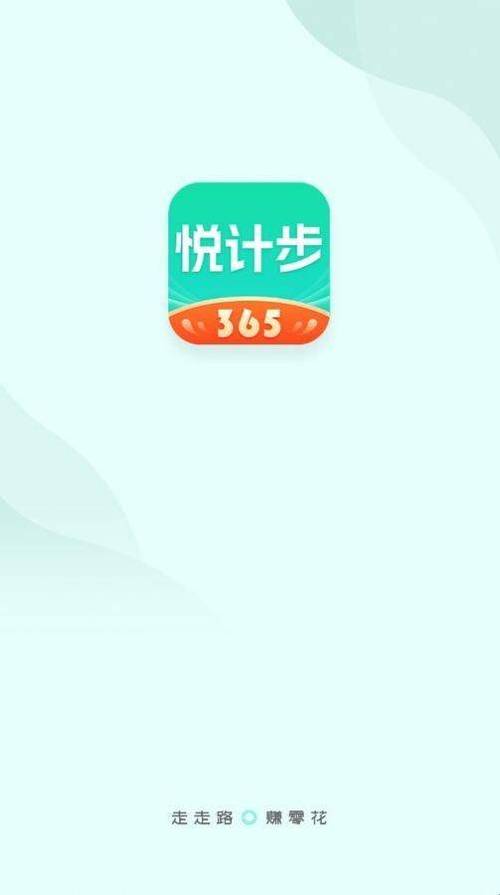 悦计步赚钱v1.5.8