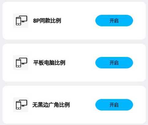 改比例16:9无黑边v1.5截图