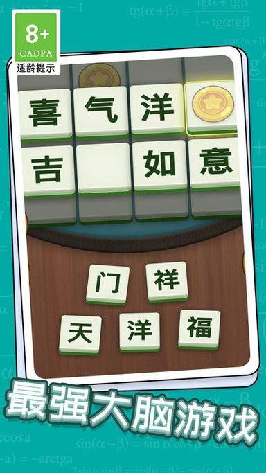 成语升状元app
