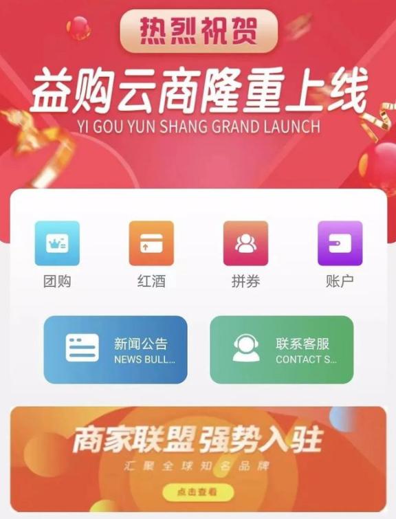 益购云商购物
