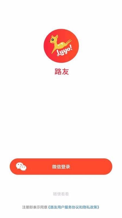 路友社交app