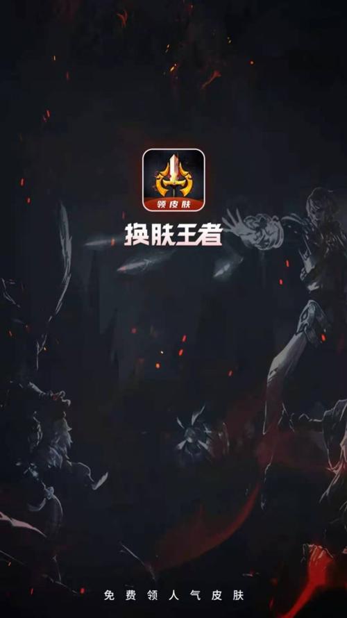 换肤王者官方版v6.0.1