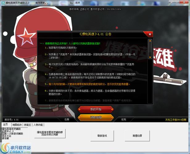 爆枪英雄内置修改器