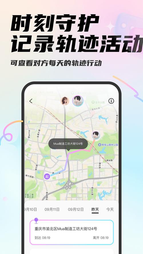 恋爱定位手机版