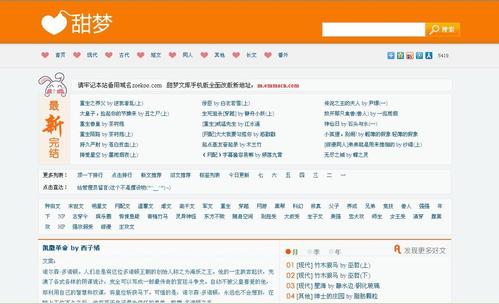 甜梦文库小说