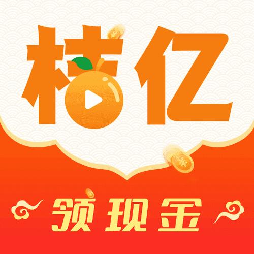 桔亿短视频最新版