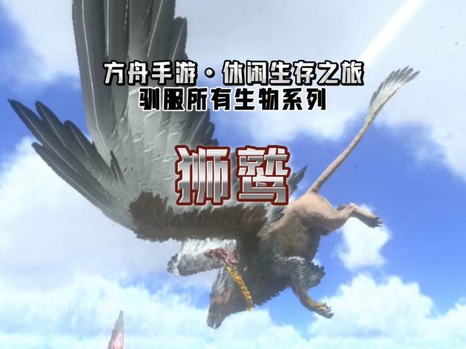 方舟手游狮鹫
