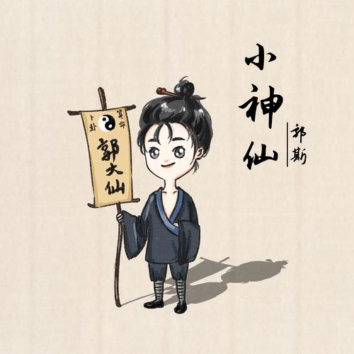 神仙漫画