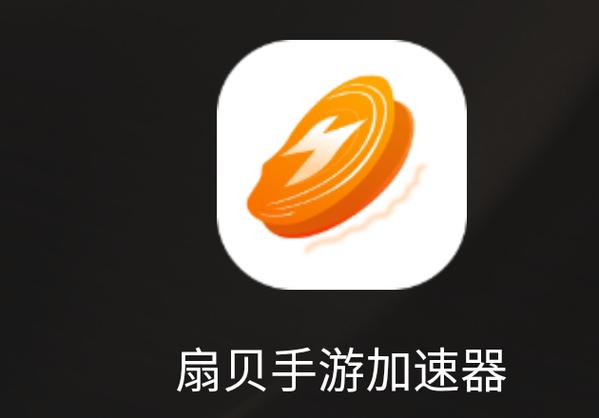 扇贝手游加速器官方版
