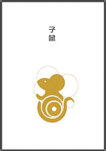 子鼠转