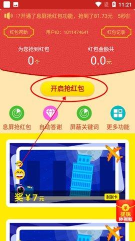 苹果专用抢红包神器永久vip版